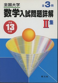 明倫館書店 / 受験数学・学習参考書
