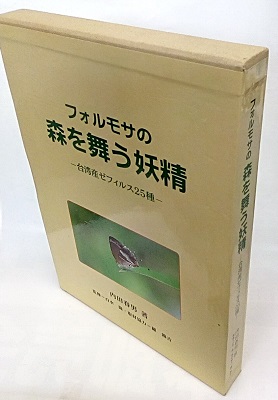 明倫館書店 / 蝶類・蛾類