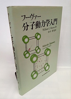 明倫館書店 / 熱力学・統計力学