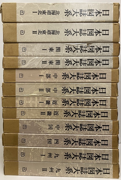 贈与 日本図誌大系 九州 II 普及版 朝倉書店 編集者代表 山口恵一郎
