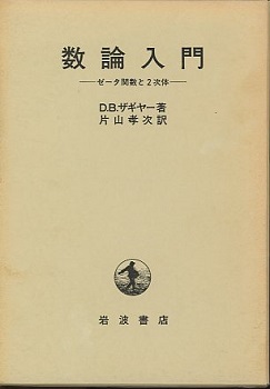 明倫館書店 / 代数学・幾何学・整数論