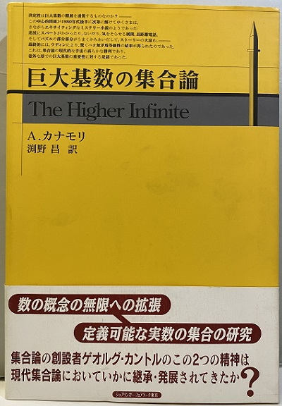 明倫館書店 / 集合論・位相