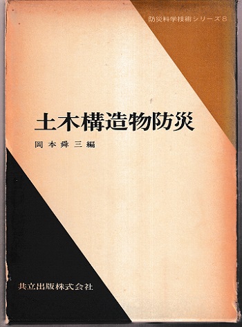 明倫館書店 / 耐震・防災
