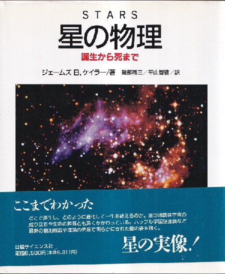 明倫館書店 天体物理学 宇宙物理 明倫館書店 天体物理学 宇宙物理