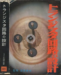 明倫館書店 / ラジオ・オーディオ・T.V.・ホビーエレクトロニクス