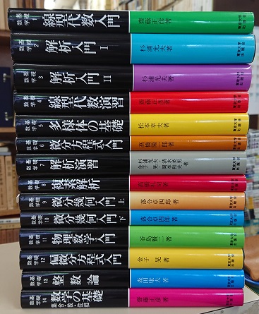 ブラック系【税込】 東京大学出版会 基礎数学シリーズ 全巻揃い 参考書