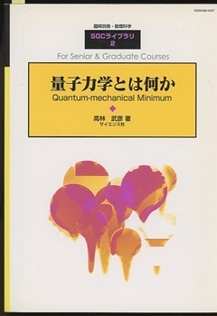 明倫館書店 / 量子力学
