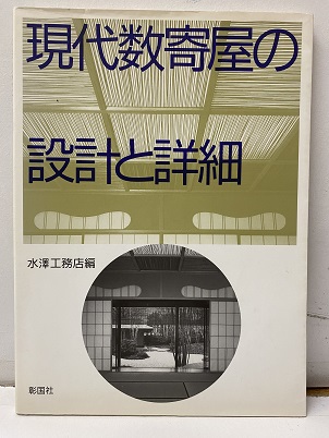 明倫館書店 / 社寺・数寄屋・茶室