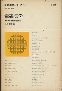 明倫館書店 / 培風館 新物理学シリーズ