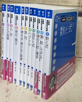 全巻セット】分野別 受験数学の理論1～11 清 史弘著 駿台受験