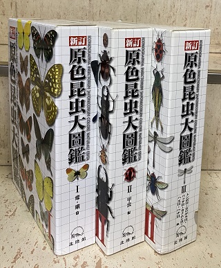 日本安い 値下げしました 古書 学生版原色昆虫図鑑 2巻セット 北隆館 - 本