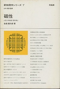明倫館書店 / 培風館 新物理学シリーズ