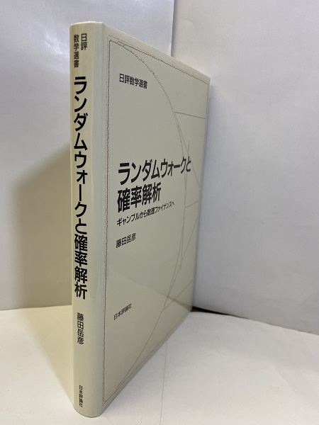 ランダムウォークとくりこみ群 : 確率論から数理物理学へ(共立出版) ランダムウォークとくりこみ群―確率論から数理物理学へ (新しい