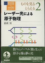 明倫館書店 / 岩波講座 物理の世界