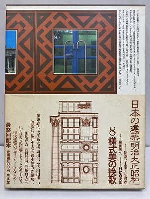 明倫館書店 / 建築史・建築様式
