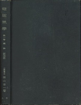 電磁気学〈第1〉 (1962年)