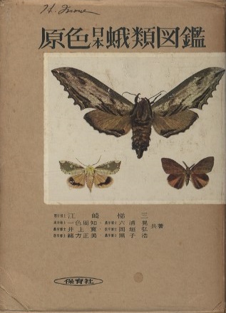 日本原色アザミウマ図鑑 岡島秀治 日本原色アザミウマ図鑑 - 全国農村教育協会 出版サイト