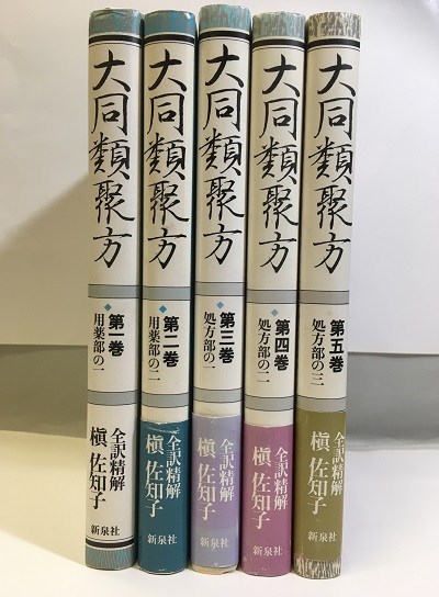 明倫館書店 / 中国漢方・日本古方