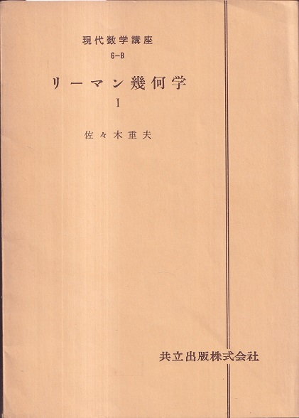 リーマン幾何学
