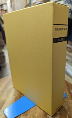 明倫館書店 / 鳥類