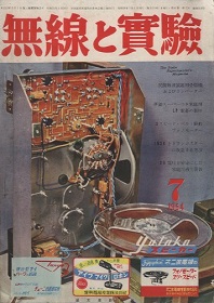 明倫館書店 / 無線と実験