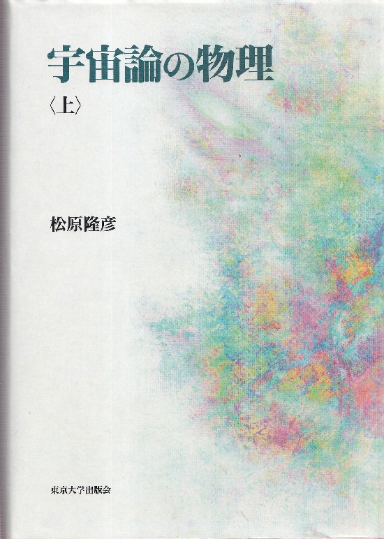 明倫館書店 天体物理学 宇宙物理 明倫館書店 天体物理学 宇宙物理