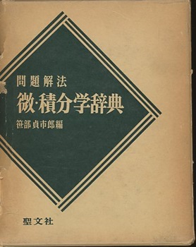 明倫館書店 / 辞典・ハンドブック
