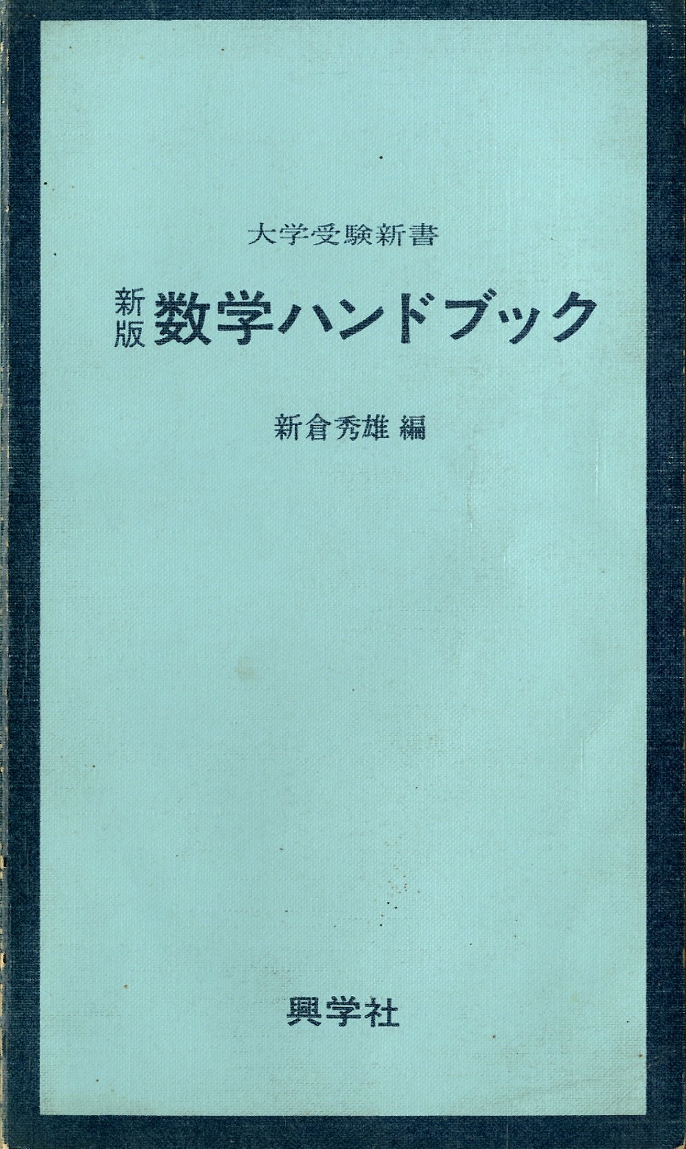 激安正規 朝倉書店 数学辞典 伊藤雄二 監訳 一松信 監訳 C James 編 Robert James 編 Glenn 普及版 数学全般 Reachahand Org