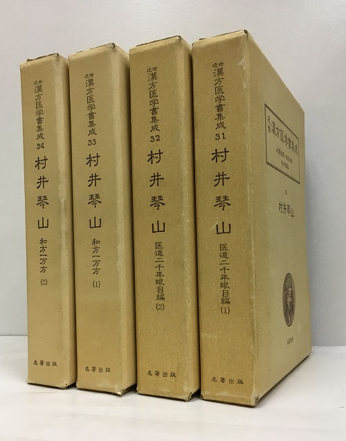 OD>近世漢方医学書集成 53 | 大塚敬節 |本 | 通販 | Amazon