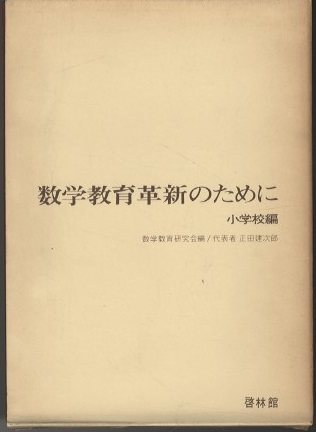 明倫館書店 / 数学教育・珠算