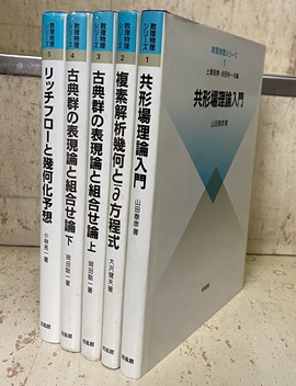 △01)共形場理論入門/数理物理シリーズ1/山田泰彦/培風館/2006年
