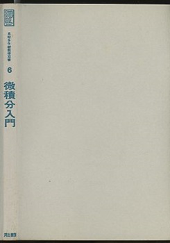 Amazon.co.jp: 数学Ⅲ 改訂版 文部科学省検定済教科書 [61啓林館