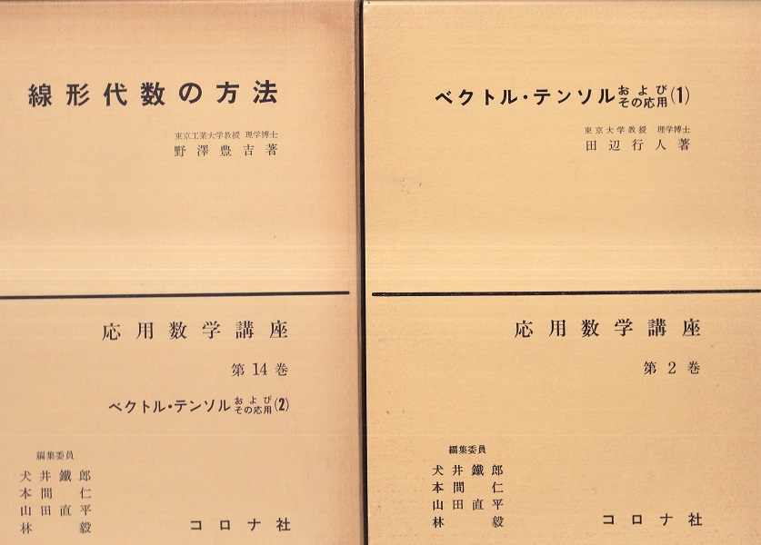 明倫館書店 / 代数学・幾何学・整数論