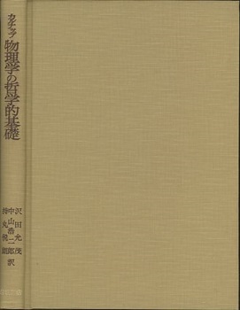 明倫館書店 / 物理一般