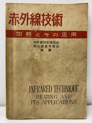 明倫館書店 / 電力応用・電験