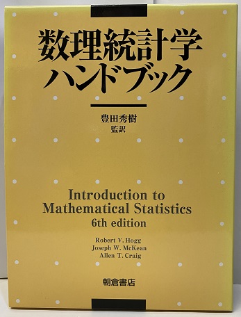 メール便なら送料無料 共立出版 統計学辞典 増補版 東洋経済新報社