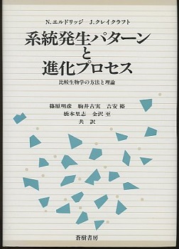 生物発生（理論）