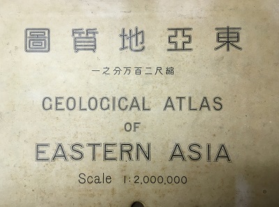 明倫館書店 / 東亜地質図 縮尺二百万分の一