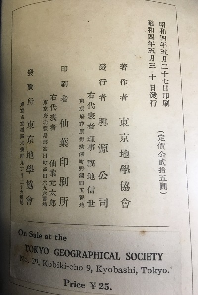 年中無休】 東亜地質図 (1929年) 古い地図 - 古地図 - 古地図 古