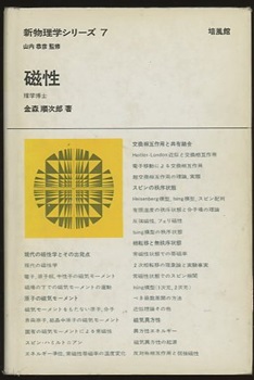 明倫館書店 / 培風館 新物理学シリーズ