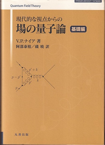 明倫館書店 量子力学