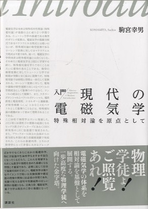 電磁気学の意味と考え方 (KS物理専門書) Amazon.co.jp: 電磁気学の意味と考え方 (KS物理専門書) : 岡部