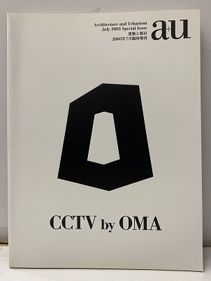 明倫館書店 / a+u増刊 （エー・アンド・ユー増刊/別冊）