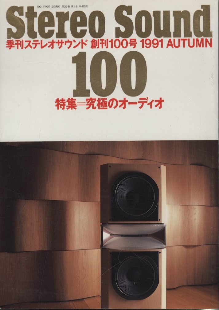 明倫館書店 / 別冊 ステレオサウンド