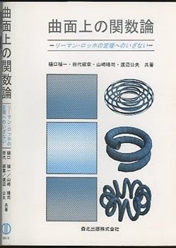 楽天ブックス: Excelで学ぶやさしい数学 - 三角関数から微積分