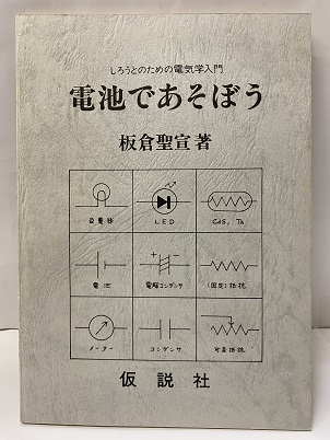 E05-054 電気工学原論 中巻 破れ・書き込み・全体的に汚れ有り