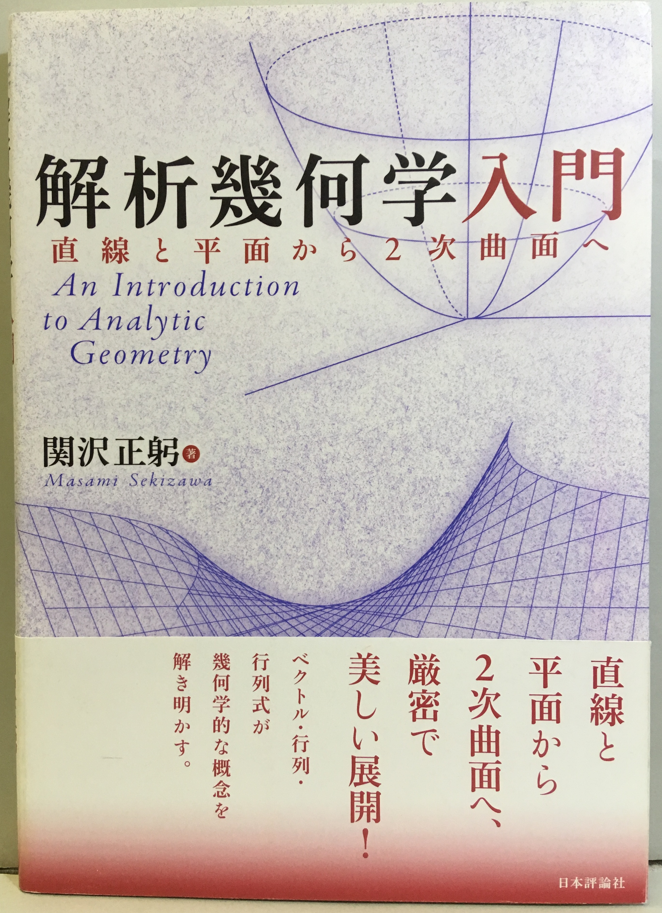 明倫館書店 / 代数学・幾何学・整数論