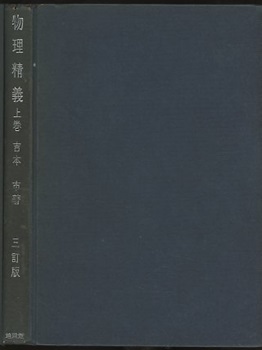 【値下げ】 1216114831_675f94ff43233.jpg 物理学