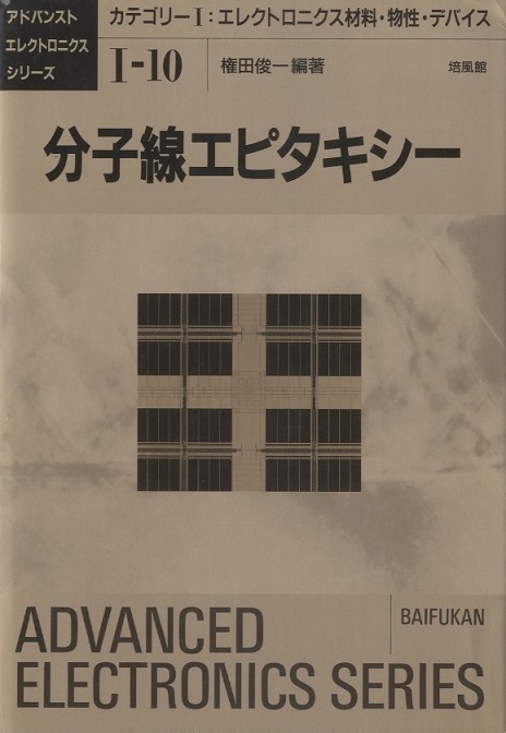 明倫館書店 / 電子工学一般 （物性/物理・プラズマ・量子・レーザ）・歴史