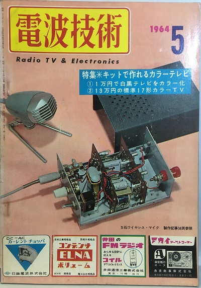 近代科学社 電波技術 懸賞パズル 1972年7月号 アマチュア無線